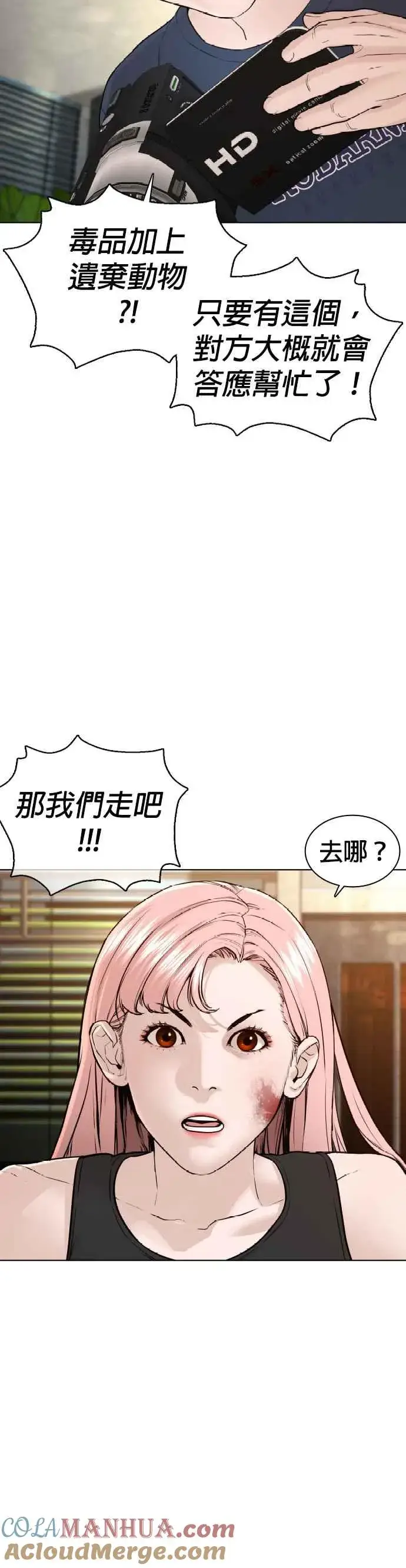 漫画《格斗实况》第117话 下个就是你，柳皓彬第49张图