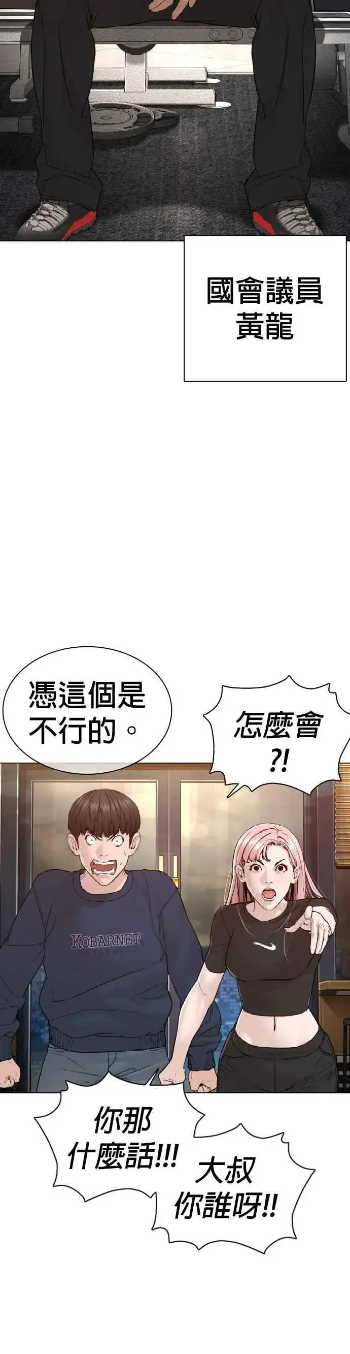 漫画《格斗实况》第117话 下个就是你，柳皓彬第51张图