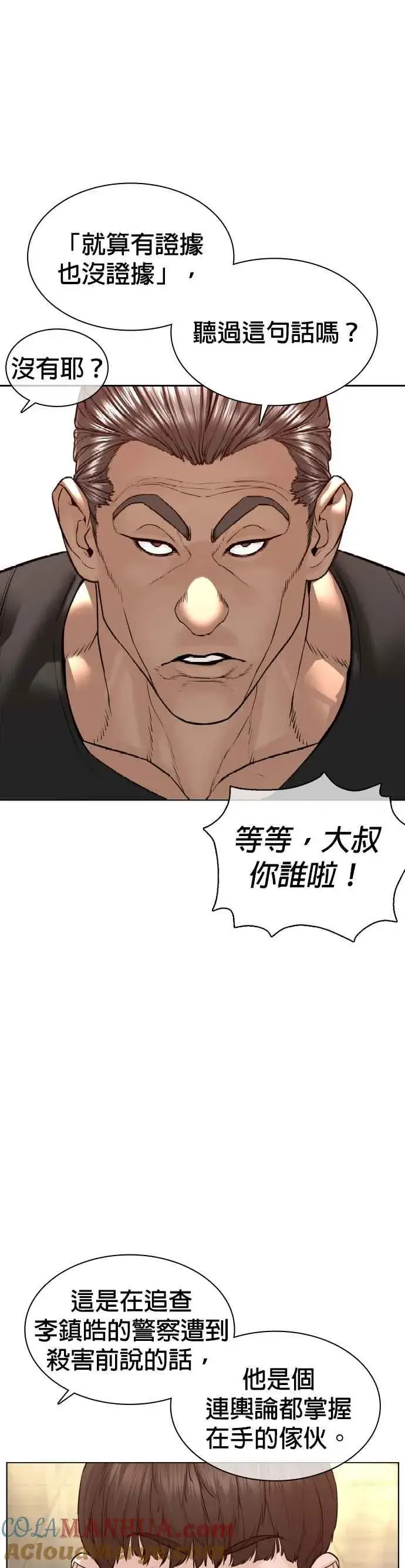 漫画《格斗实况》第117话 下个就是你，柳皓彬第52张图