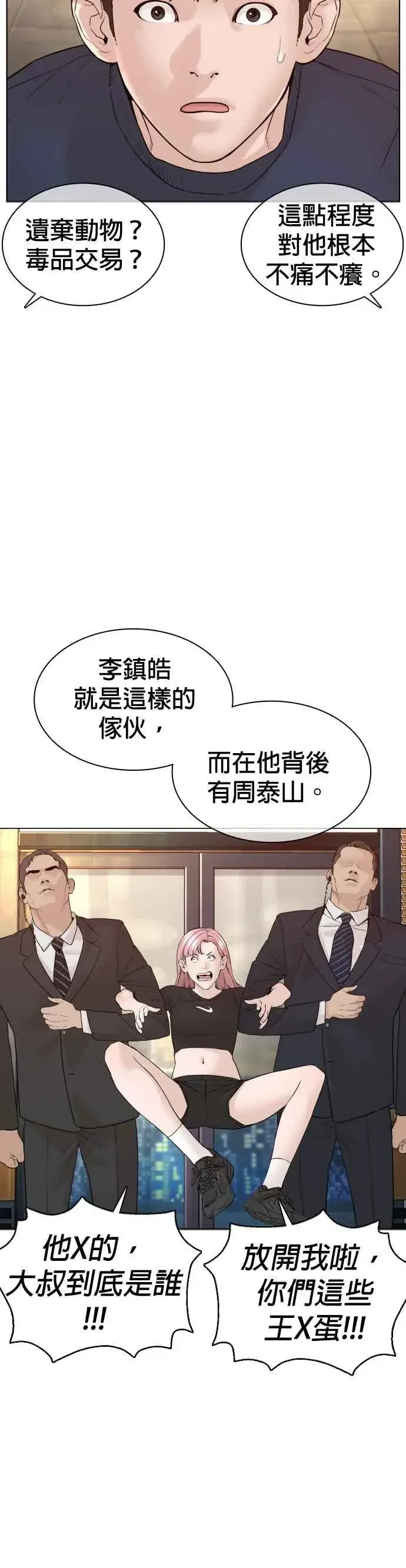 漫画《格斗实况》第117话 下个就是你，柳皓彬第53张图