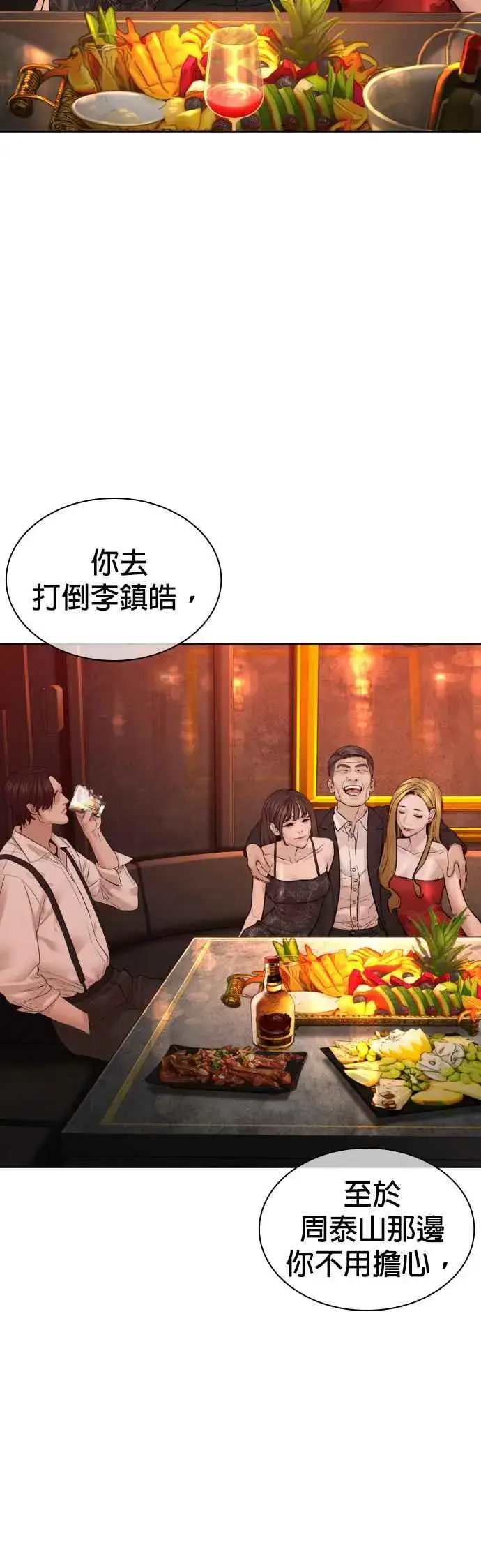 漫画《格斗实况》第117话 下个就是你，柳皓彬第59张图