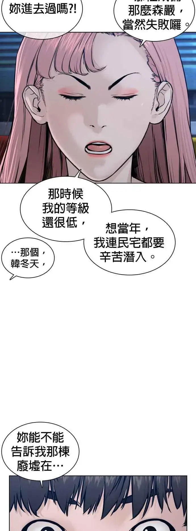 漫画《格斗实况》第117话 下个就是你，柳皓彬第6张图