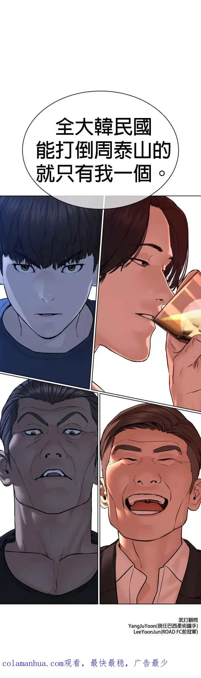 漫画《格斗实况》第117话 下个就是你，柳皓彬第60张图