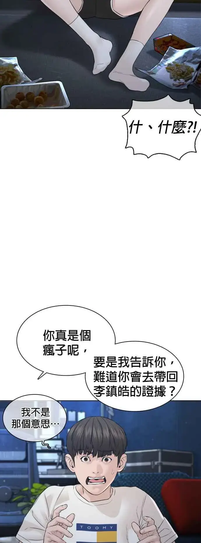漫画《格斗实况》第117话 下个就是你，柳皓彬第8张图