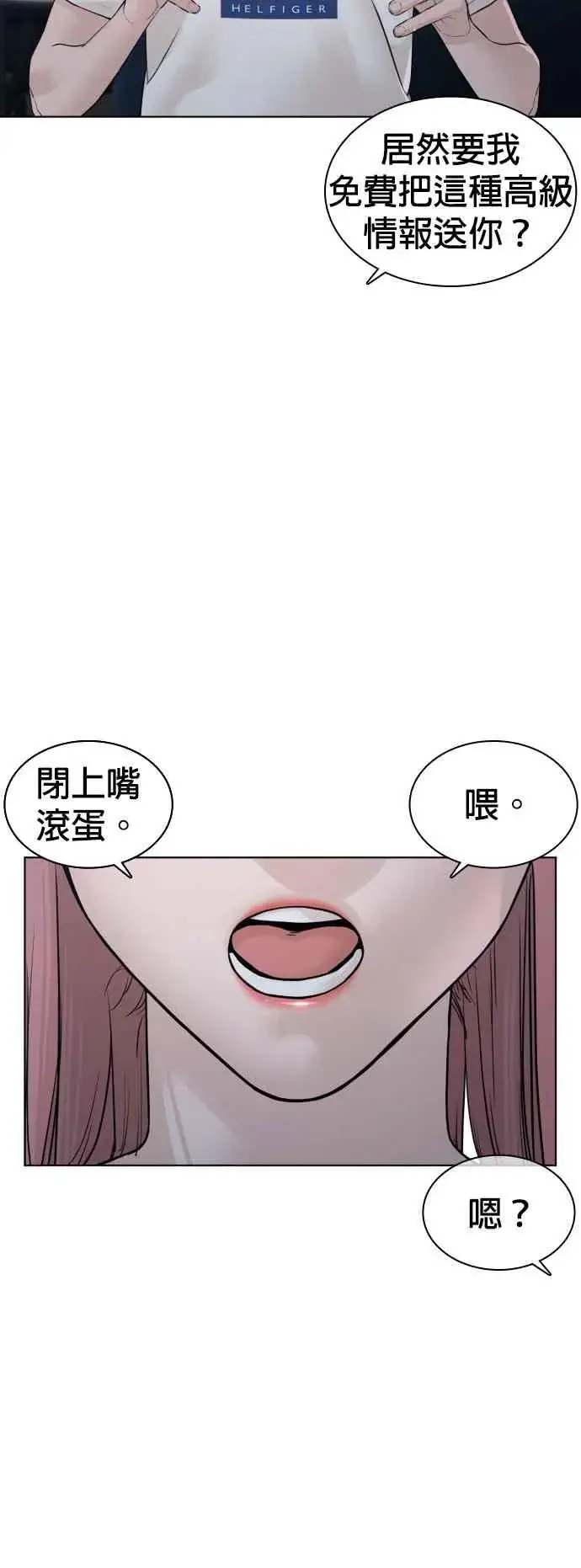 漫画《格斗实况》第117话 下个就是你，柳皓彬第9张图