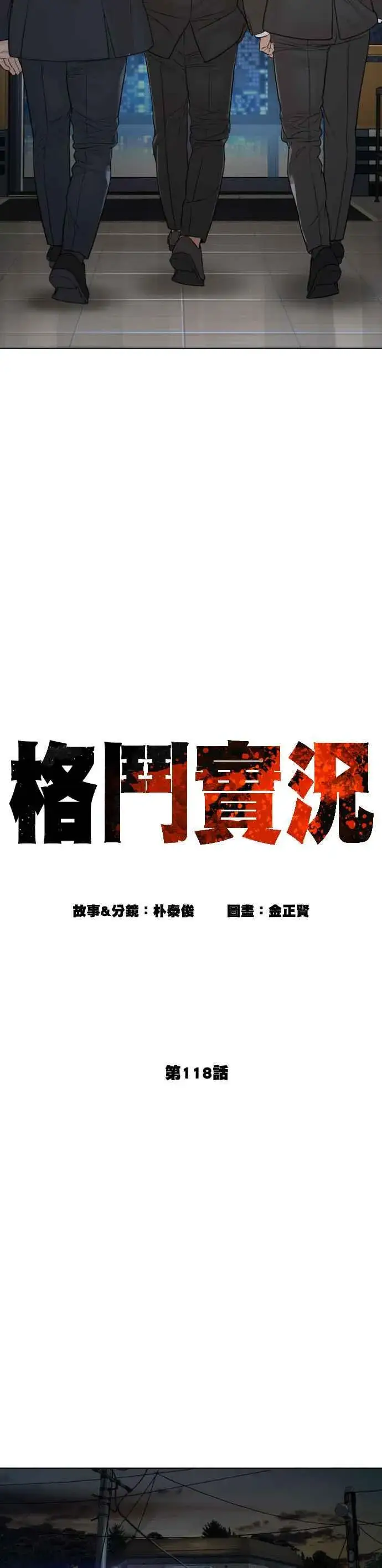 漫画《格斗实况》第118话 我们什么时候好到会一起喝咖啡啦？第14张图