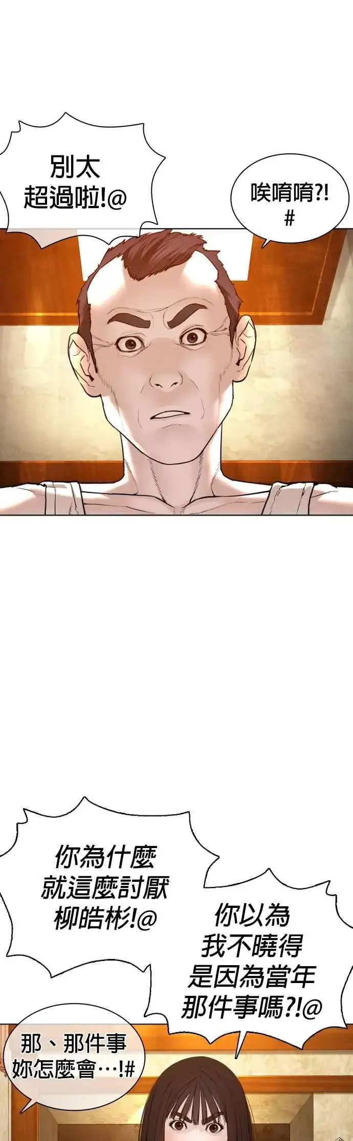 漫画《格斗实况》第118话 我们什么时候好到会一起喝咖啡啦？第17张图