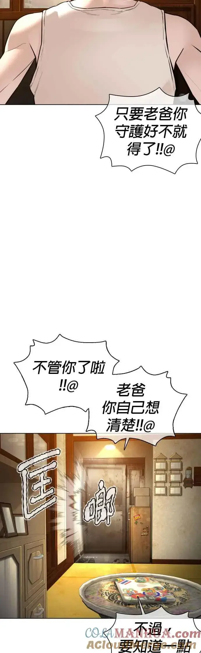 漫画《格斗实况》第118话 我们什么时候好到会一起喝咖啡啦？第19张图