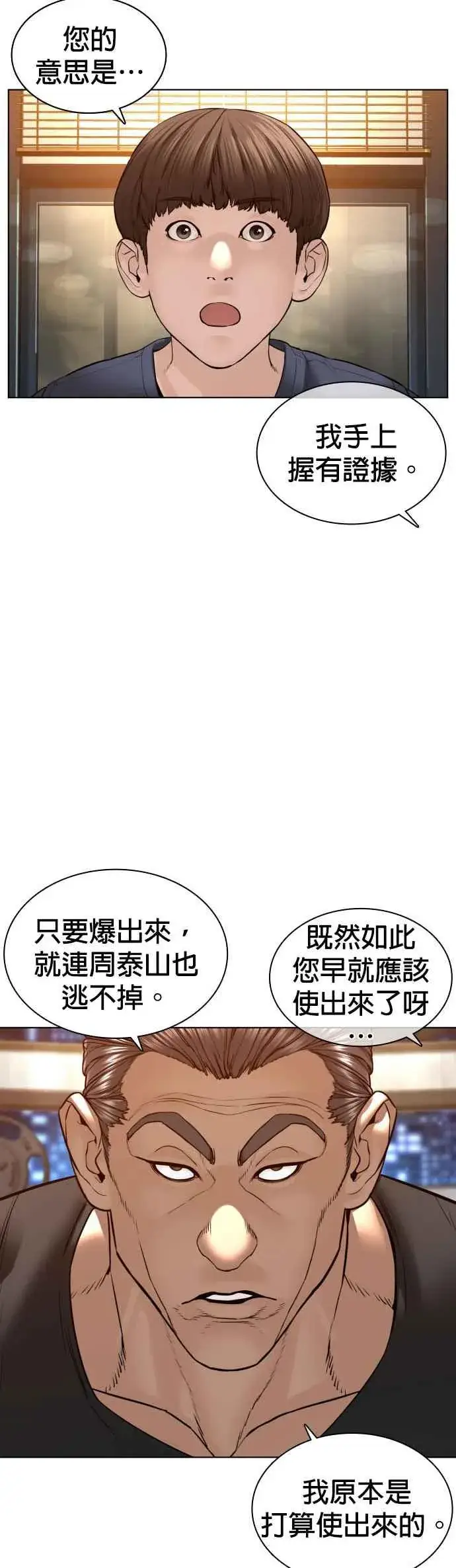 漫画《格斗实况》第118话 我们什么时候好到会一起喝咖啡啦？第2张图