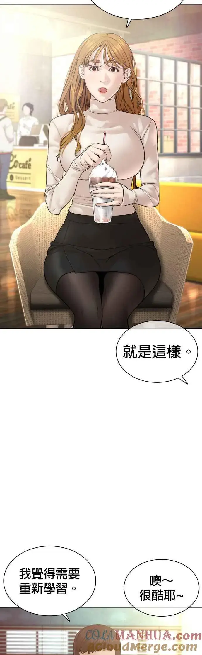 漫画《格斗实况》第118话 我们什么时候好到会一起喝咖啡啦？第22张图