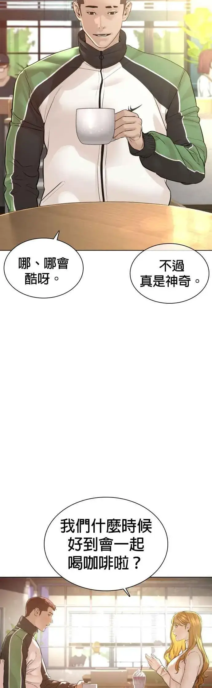漫画《格斗实况》第118话 我们什么时候好到会一起喝咖啡啦？第23张图