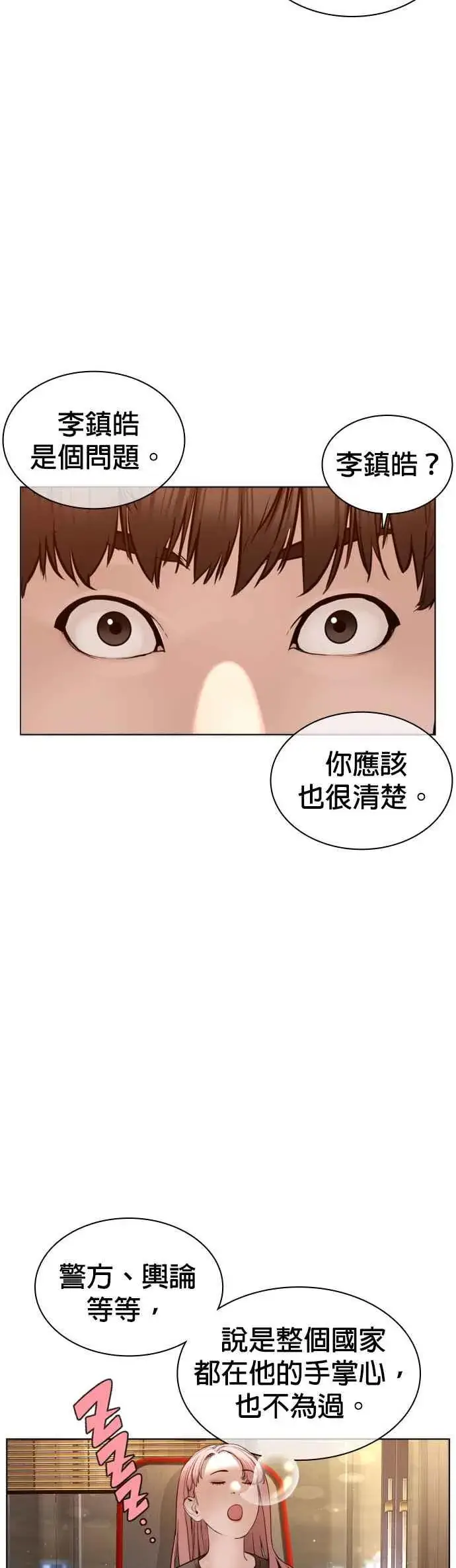 漫画《格斗实况》第118话 我们什么时候好到会一起喝咖啡啦？第3张图