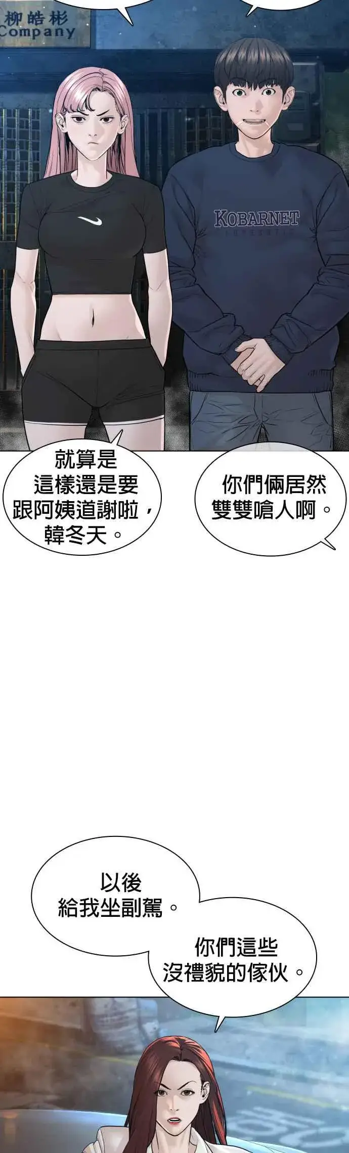 漫画《格斗实况》第118话 我们什么时候好到会一起喝咖啡啦？第30张图