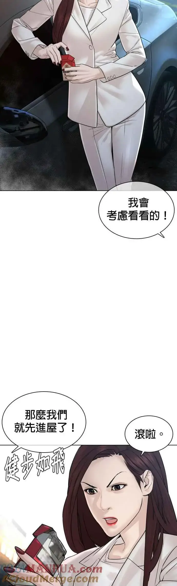漫画《格斗实况》第118话 我们什么时候好到会一起喝咖啡啦？第31张图