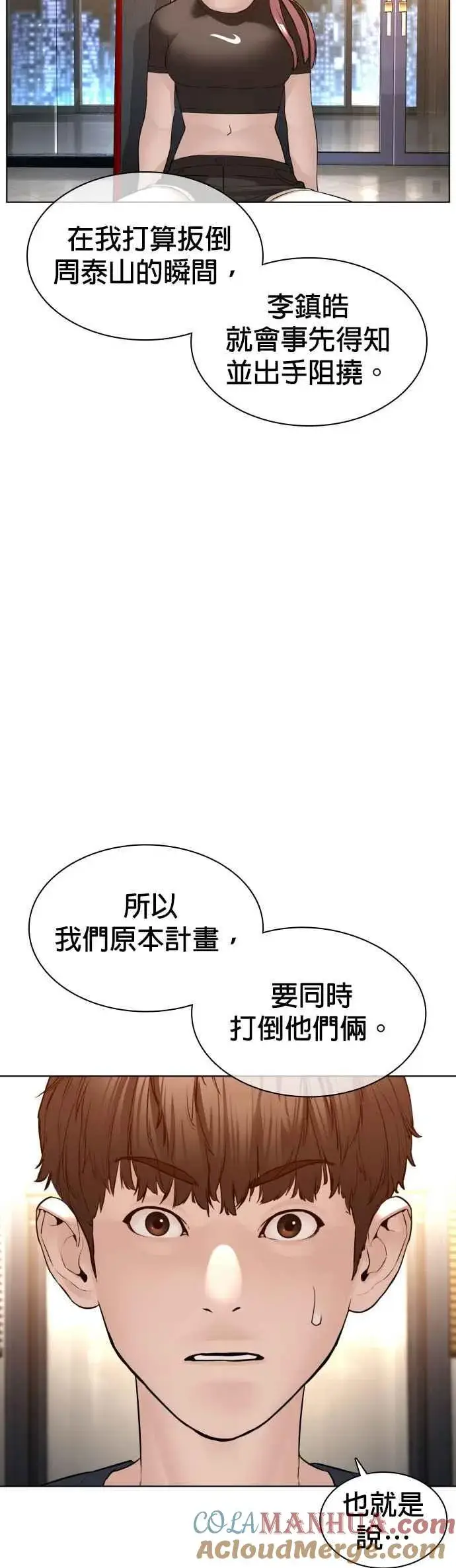 漫画《格斗实况》第118话 我们什么时候好到会一起喝咖啡啦？第4张图