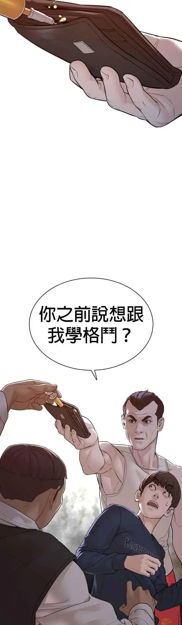 漫画《格斗实况》第118话 我们什么时候好到会一起喝咖啡啦？第50张图