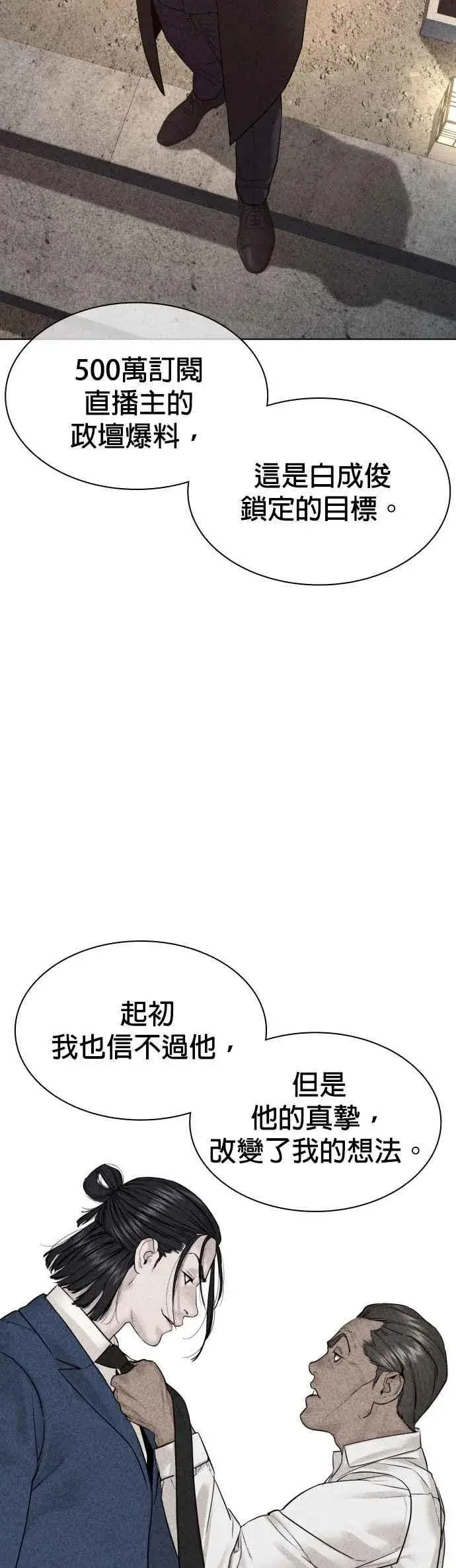 漫画《格斗实况》第118话 我们什么时候好到会一起喝咖啡啦？第6张图
