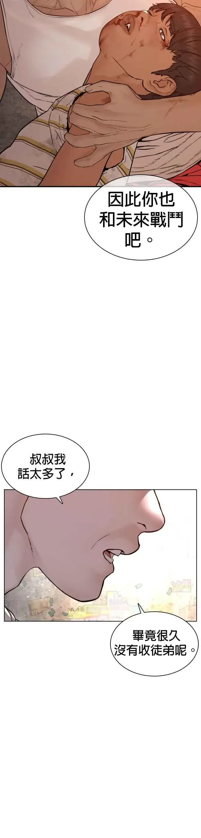 漫画《格斗实况》第118话 我们什么时候好到会一起喝咖啡啦？第63张图