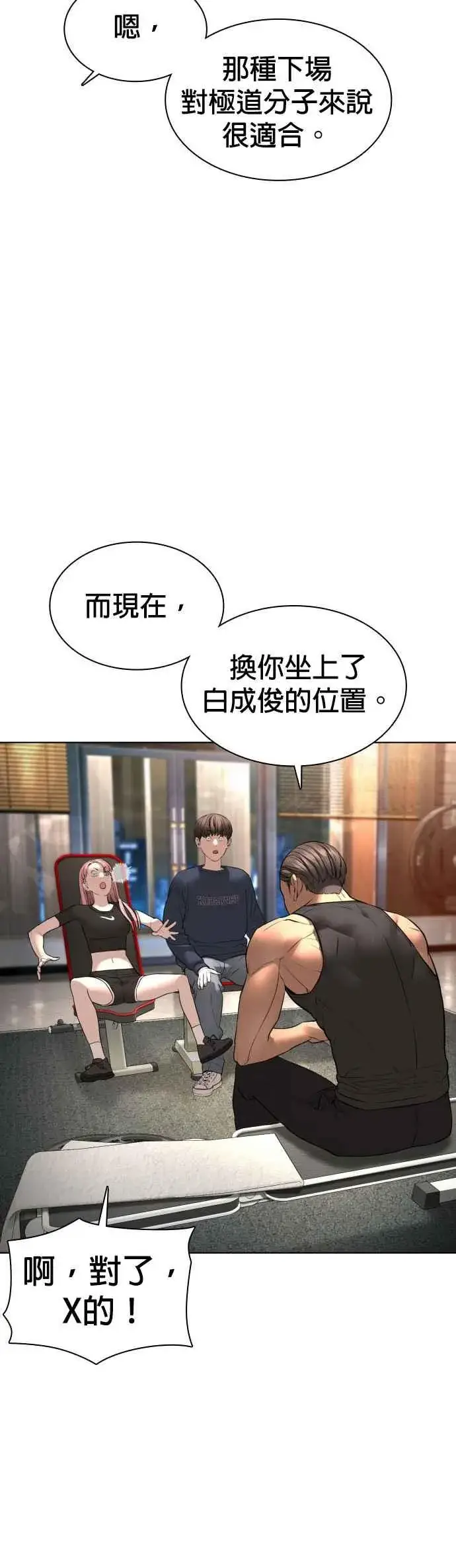 漫画《格斗实况》第118话 我们什么时候好到会一起喝咖啡啦？第8张图
