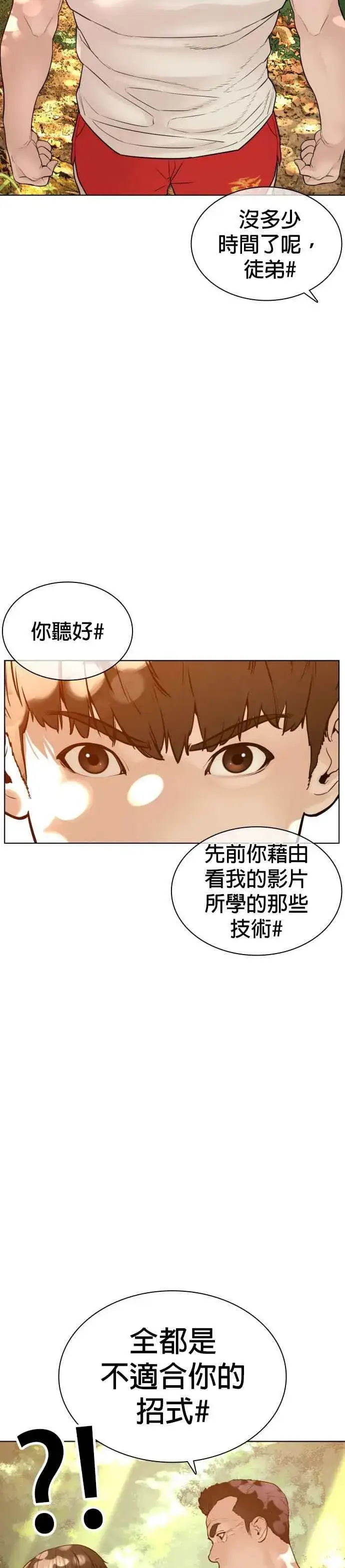 漫画《格斗实况》第119话 难道你不想成为人间兵器？第11张图