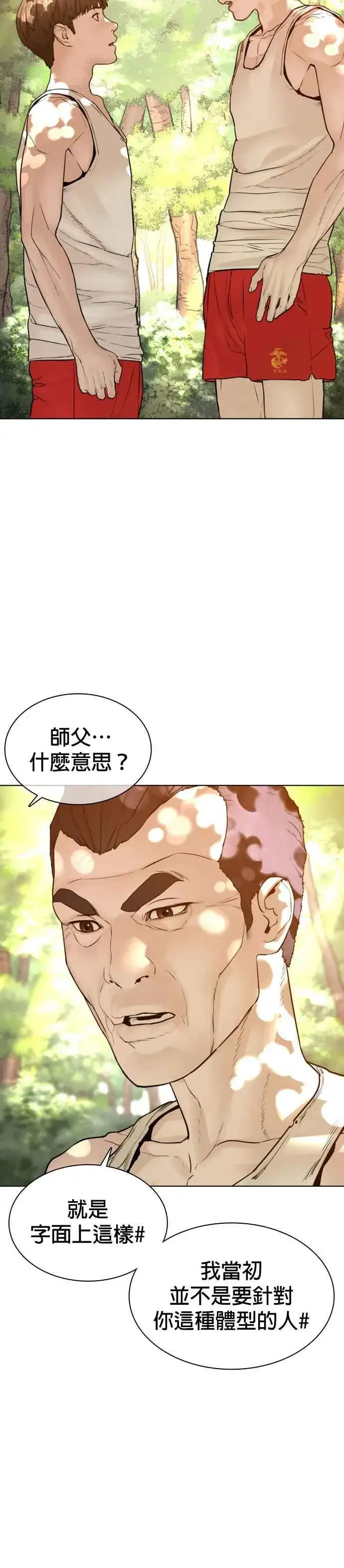 漫画《格斗实况》第119话 难道你不想成为人间兵器？第12张图