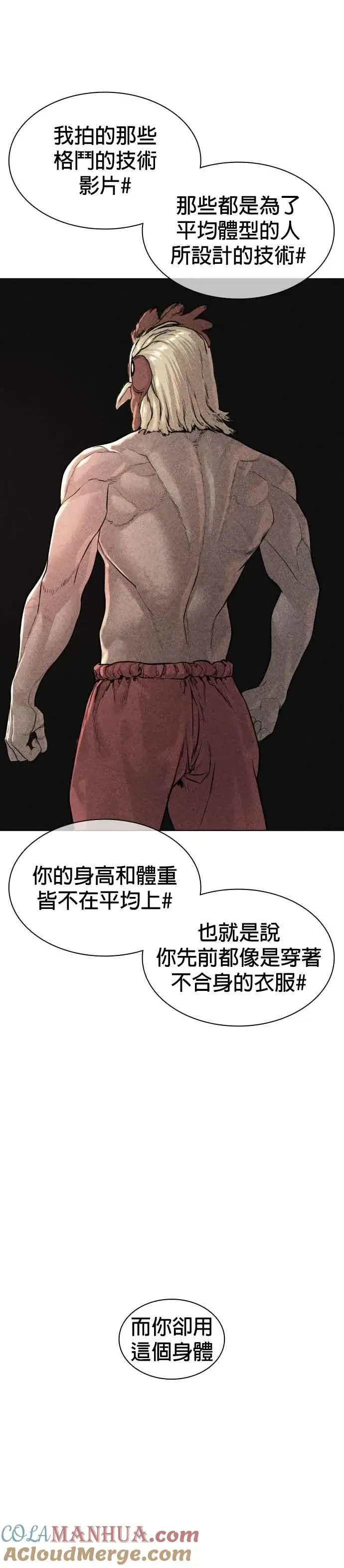 漫画《格斗实况》第119话 难道你不想成为人间兵器？第13张图