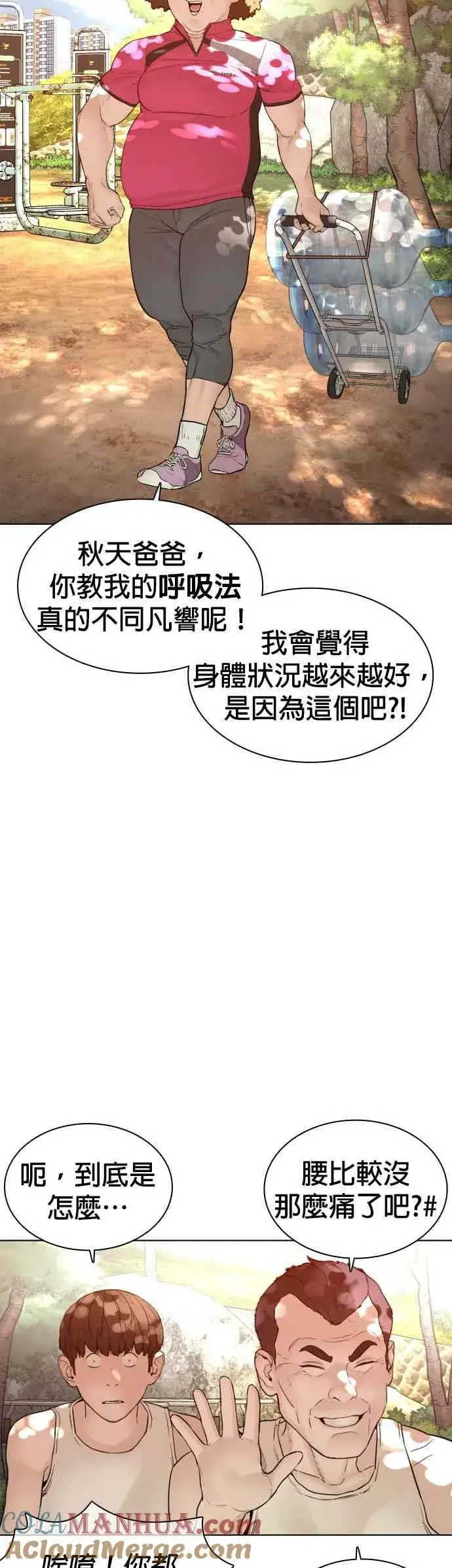 漫画《格斗实况》第119话 难道你不想成为人间兵器？第16张图
