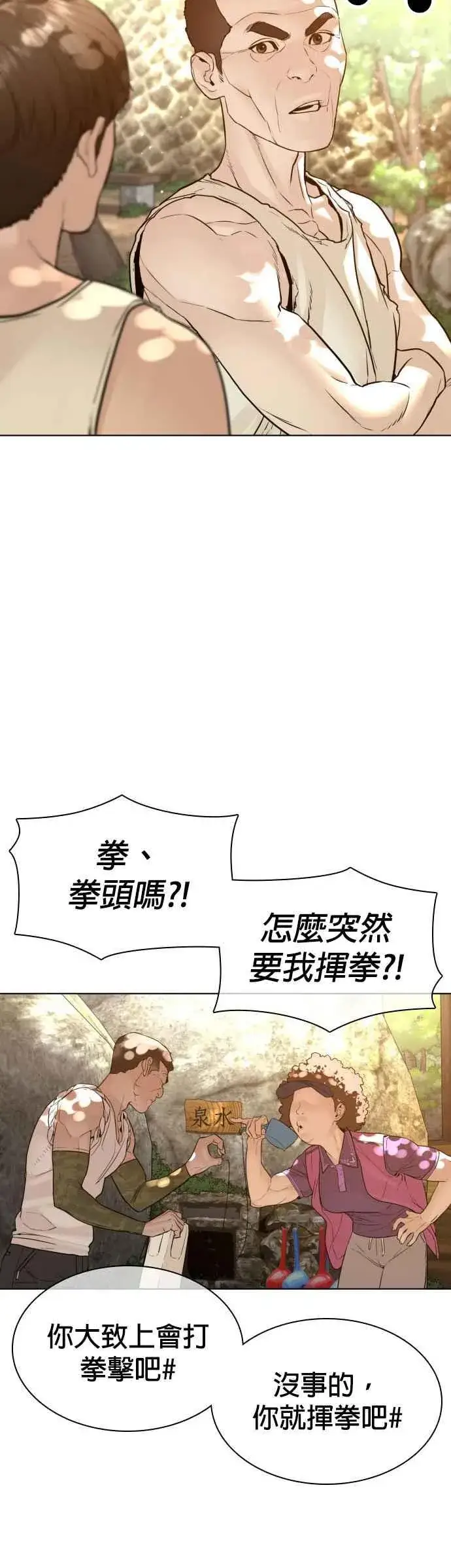 漫画《格斗实况》第119话 难道你不想成为人间兵器？第18张图