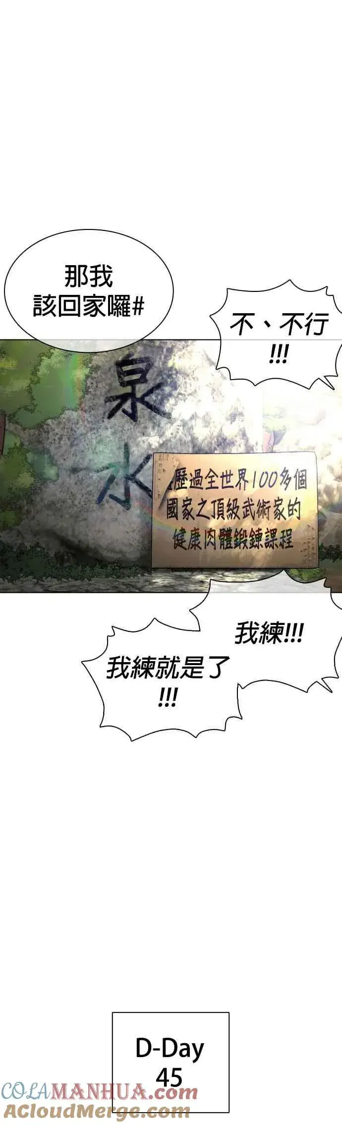 漫画《格斗实况》第119话 难道你不想成为人间兵器？第25张图