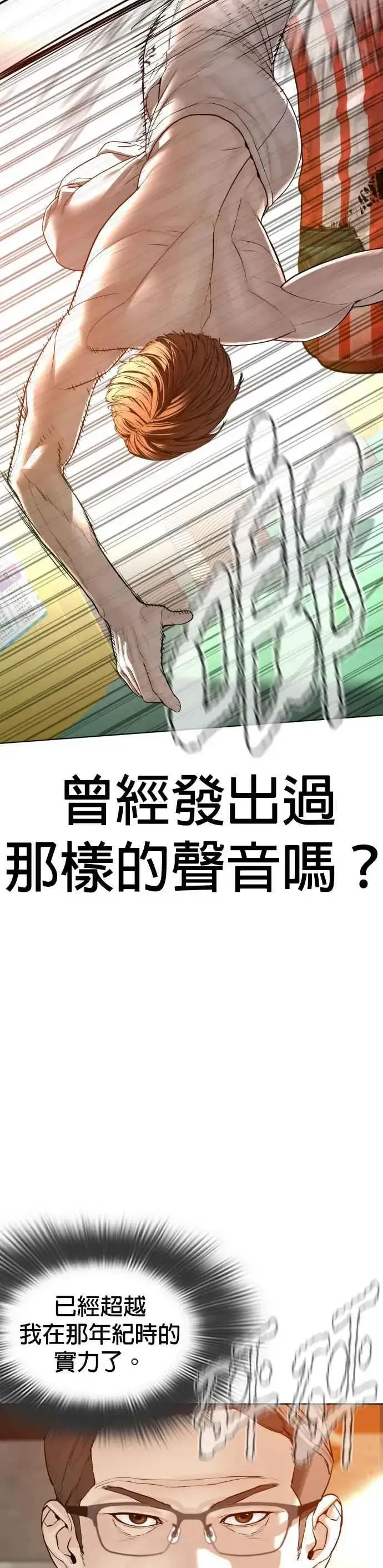 漫画《格斗实况》第119话 难道你不想成为人间兵器？第38张图