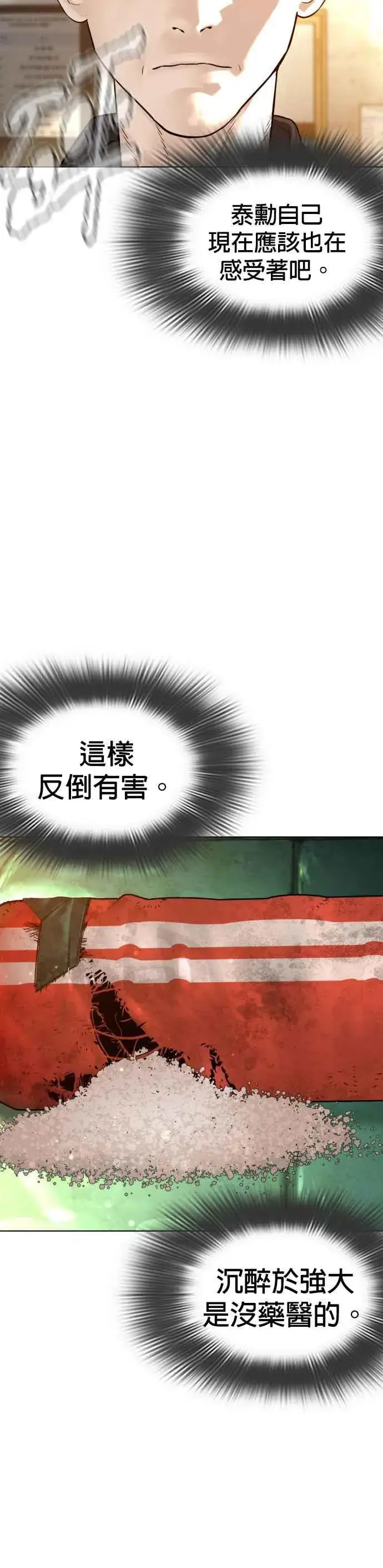 漫画《格斗实况》第119话 难道你不想成为人间兵器？第39张图