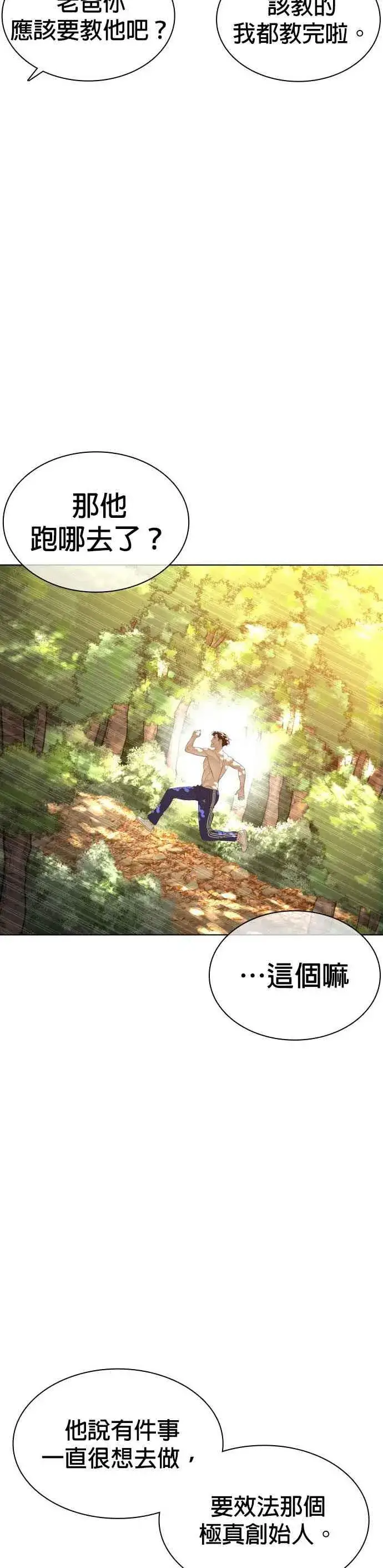 漫画《格斗实况》第119话 难道你不想成为人间兵器？第41张图