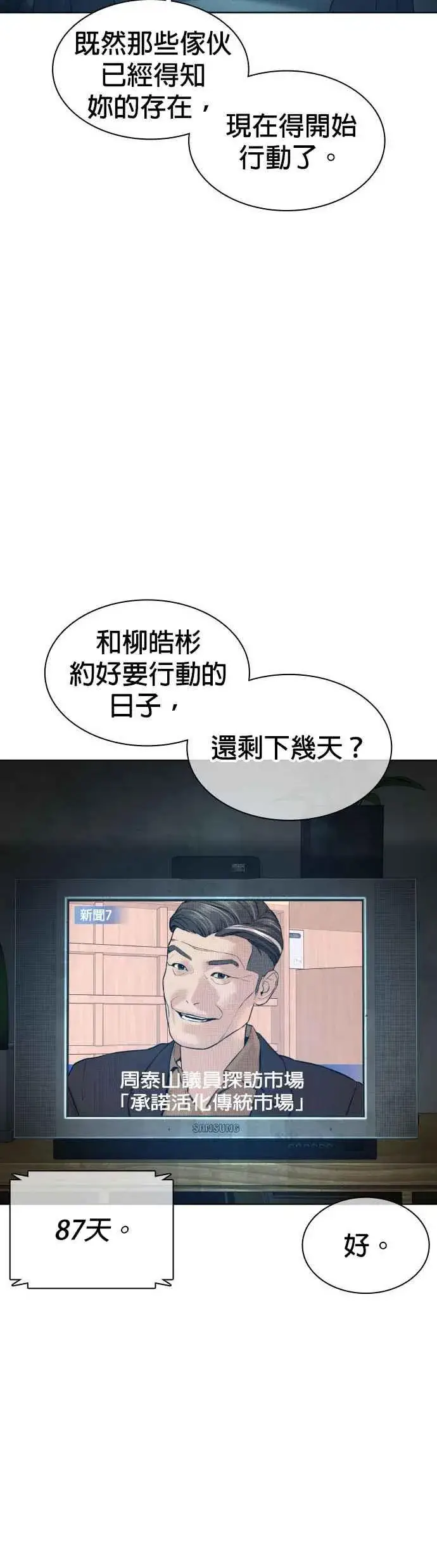 漫画《格斗实况》第119话 难道你不想成为人间兵器？第5张图