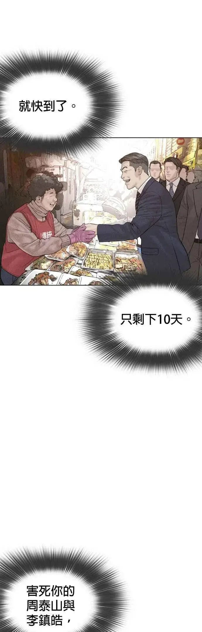 漫画《格斗实况》第119话 难道你不想成为人间兵器？第50张图