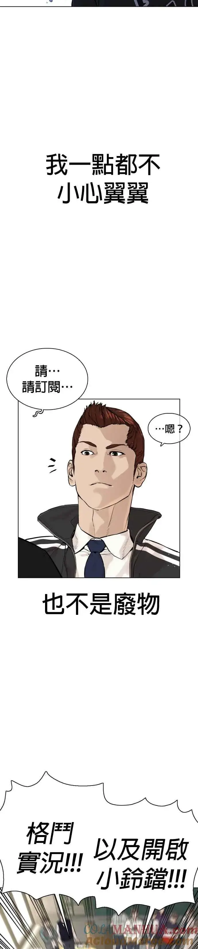漫画《格斗实况》第12话 按赞、订阅、开启小铃铛第17张图