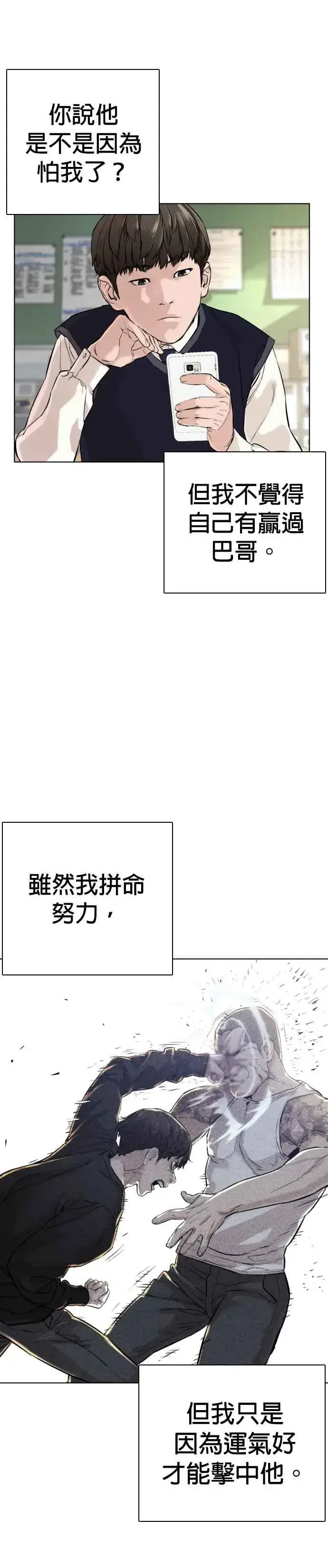 漫画《格斗实况》第12话 按赞、订阅、开启小铃铛第20张图