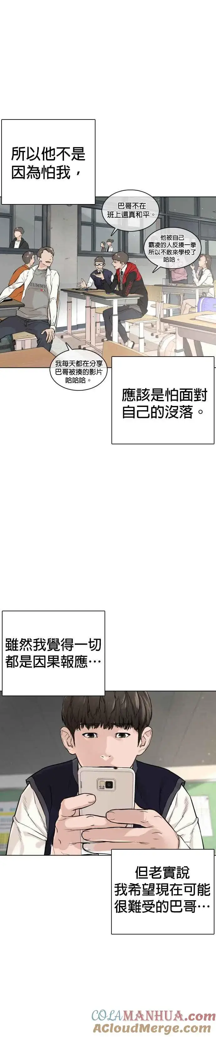 漫画《格斗实况》第12话 按赞、订阅、开启小铃铛第21张图