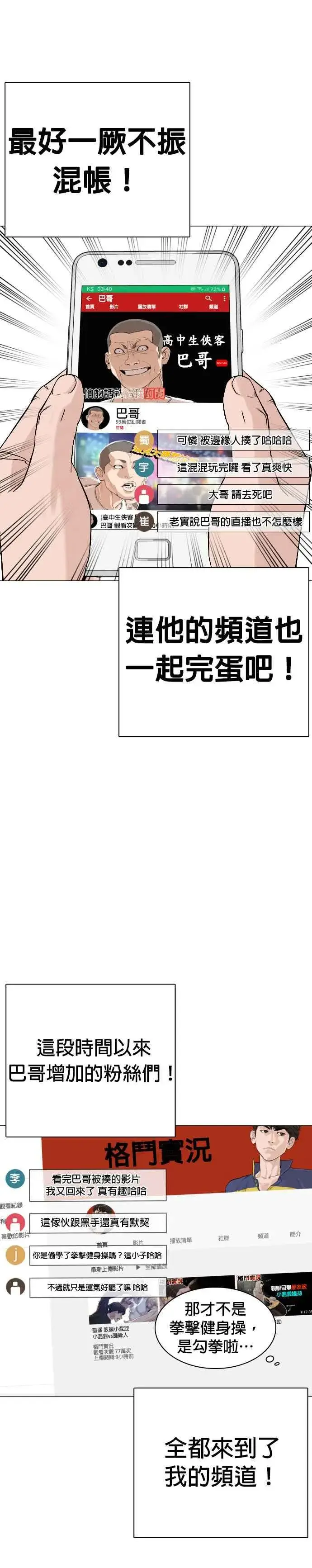 漫画《格斗实况》第12话 按赞、订阅、开启小铃铛第22张图