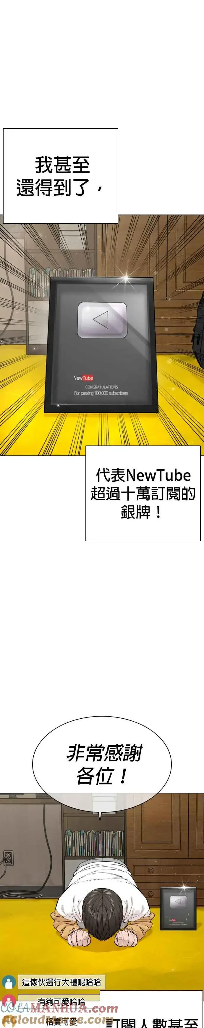 漫画《格斗实况》第12话 按赞、订阅、开启小铃铛第23张图