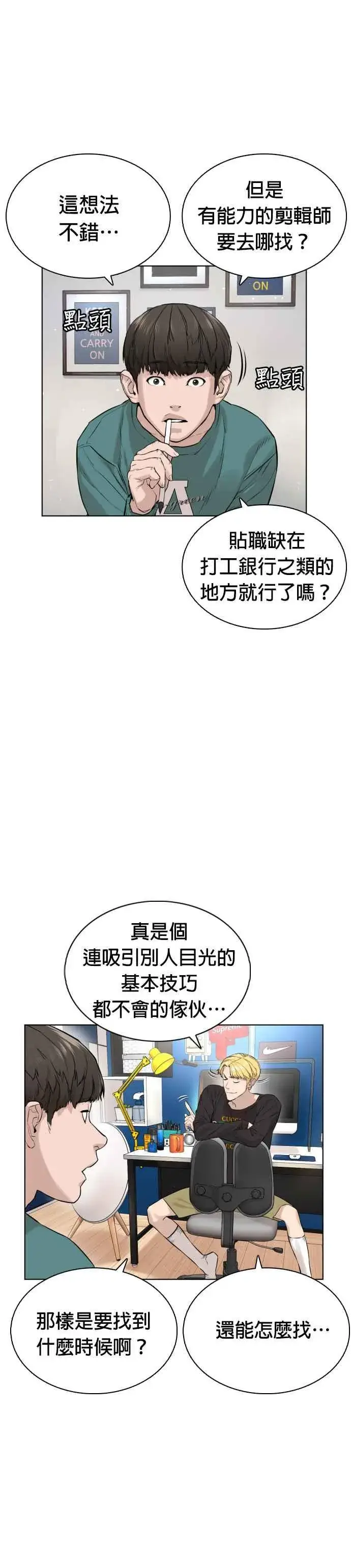 漫画《格斗实况》第12话 按赞、订阅、开启小铃铛第32张图