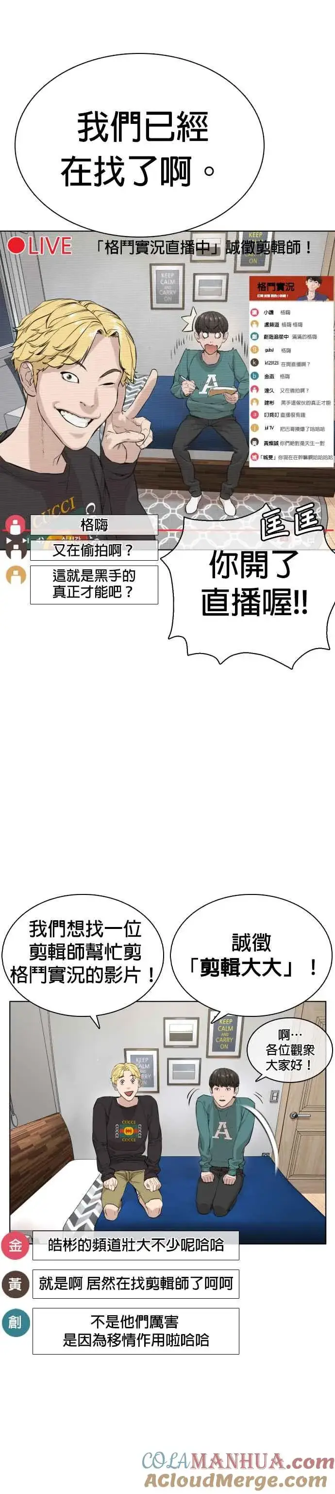 漫画《格斗实况》第12话 按赞、订阅、开启小铃铛第33张图