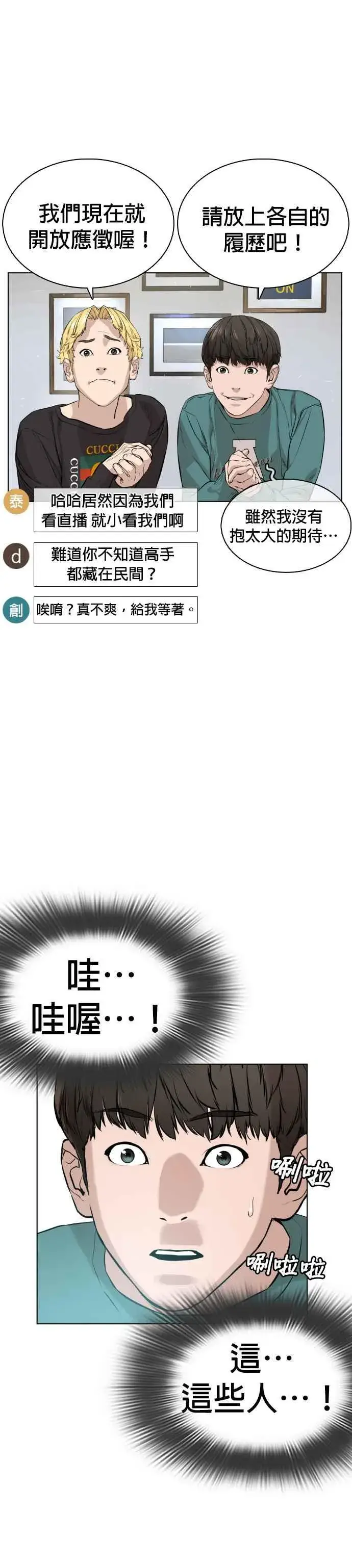漫画《格斗实况》第12话 按赞、订阅、开启小铃铛第34张图