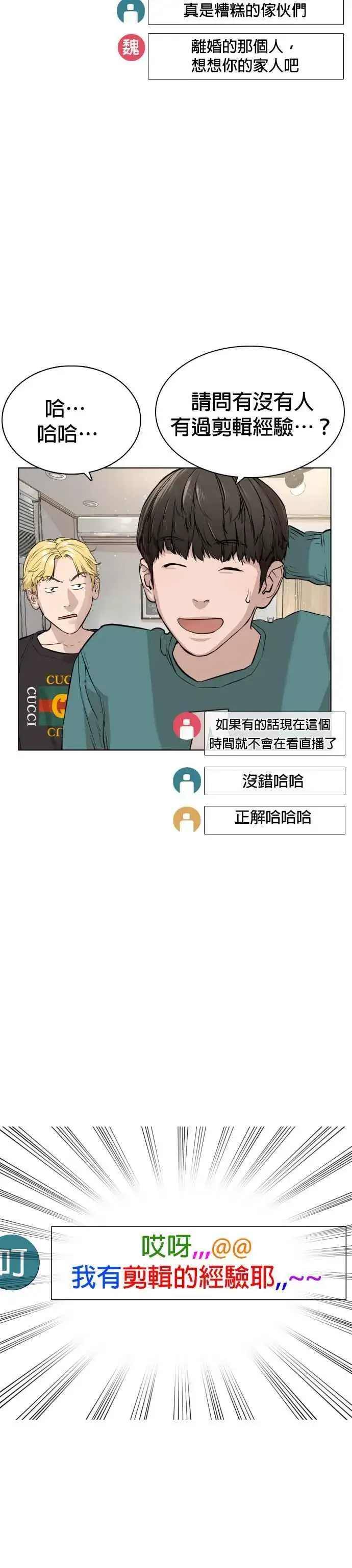 漫画《格斗实况》第12话 按赞、订阅、开启小铃铛第36张图