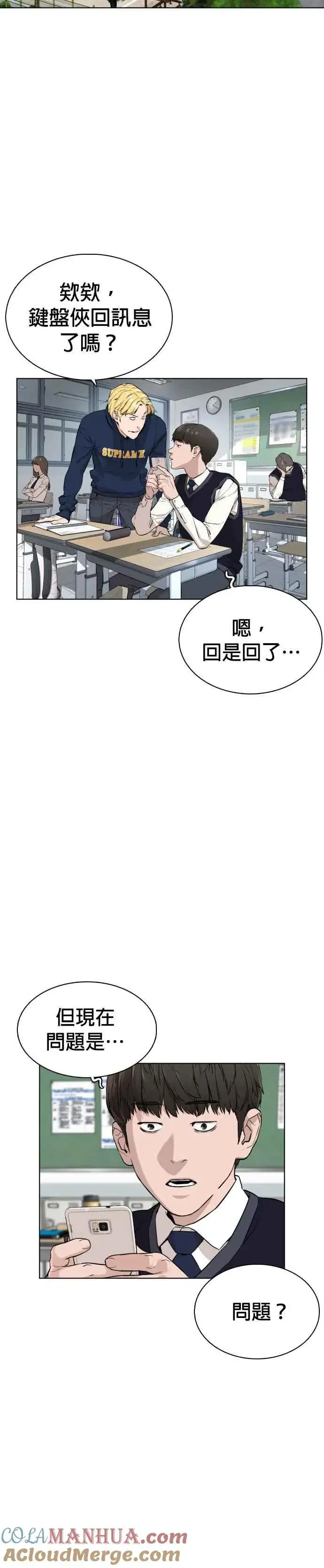 漫画《格斗实况》第12话 按赞、订阅、开启小铃铛第39张图