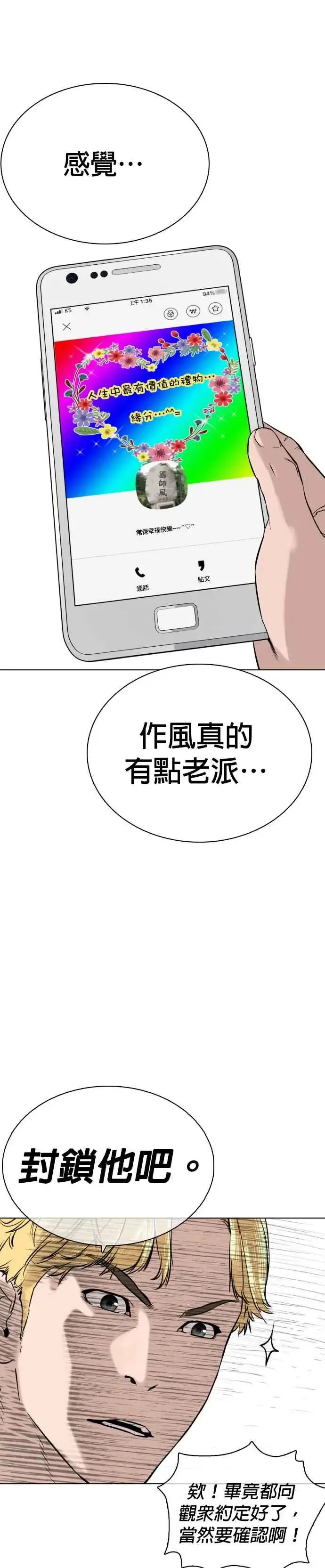 漫画《格斗实况》第12话 按赞、订阅、开启小铃铛第40张图