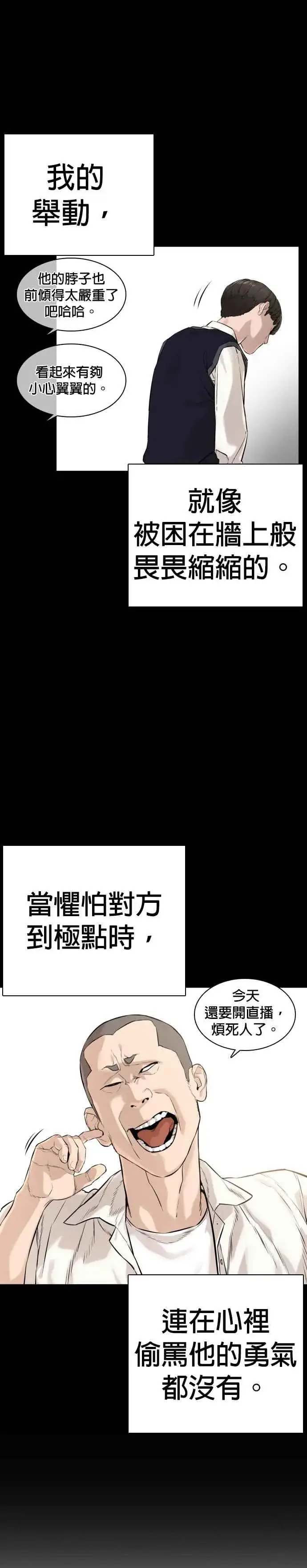 漫画《格斗实况》第12话 按赞、订阅、开启小铃铛第6张图