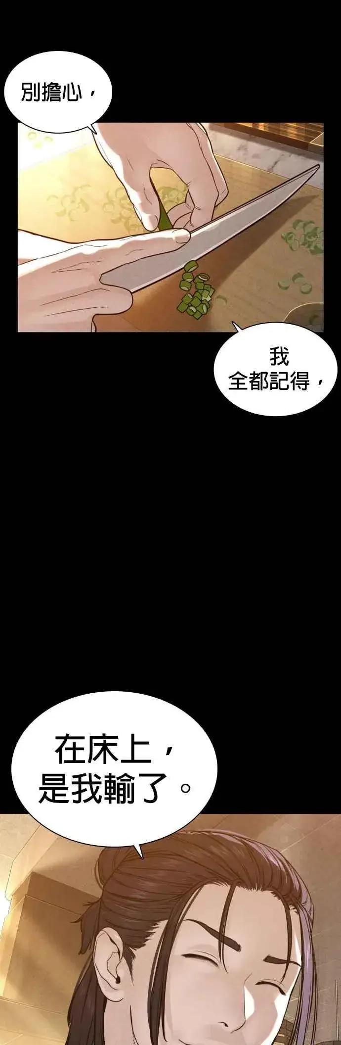 漫画《格斗实况》第120话 在床上，是我输了第12张图