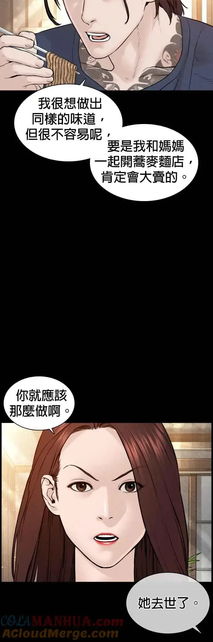 漫画《格斗实况》第120话 在床上，是我输了第19张图