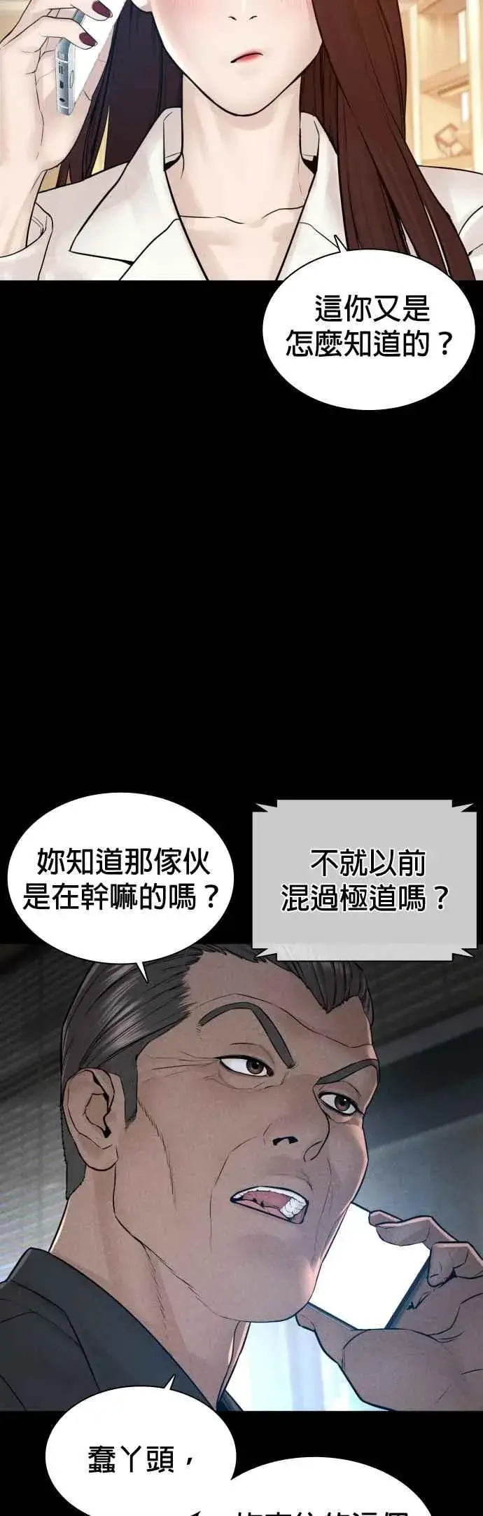 漫画《格斗实况》第120话 在床上，是我输了第38张图