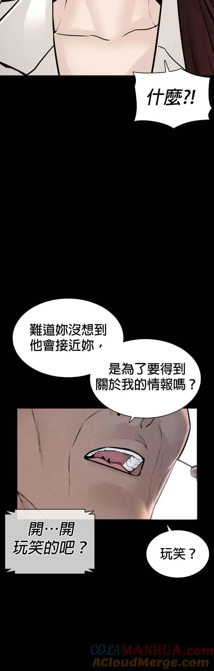 漫画《格斗实况》第120话 在床上，是我输了第40张图